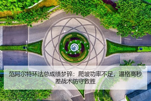 fan-a-er-te-huan-fa-zong-cheng-ji-meng-sui-pa-po-gong-lv-bu-zu-wen-ge-gao-miao-cha-zhan-shu-fang-shou-zhi-sheng-2-179.jpg