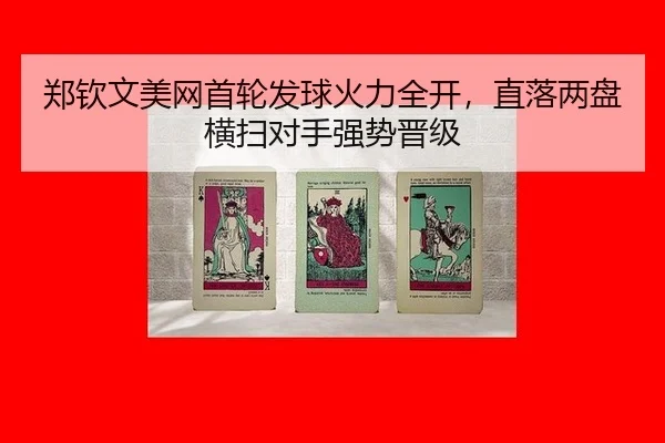 zheng-qin-wen-mei-wang-shou-lun-fa-qiu-huo-li-quan-kai-zhi-luo-liang-pan-heng-sao-dui-shou-qiang-shi-jin-ji-2-438.jpg