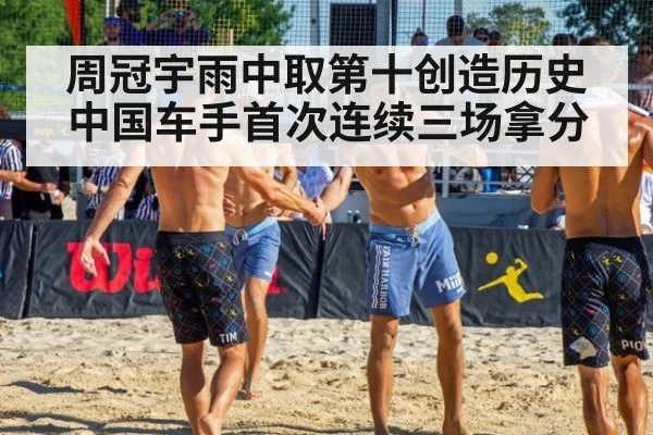 周冠宇雨中取第十创造历史 中国车手首次连续三场拿分