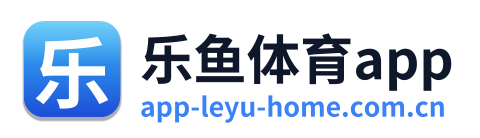 乐鱼体育app